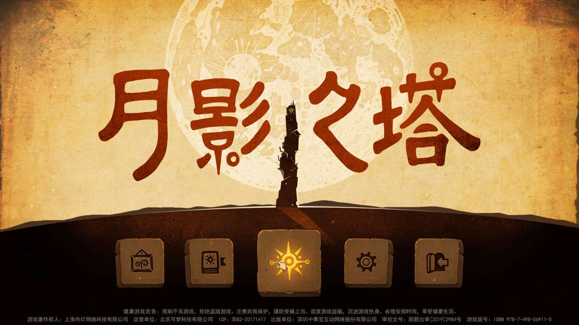 女流-2020.3.4-月影之塔
